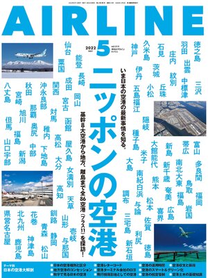 cover image of AIRLINE (エアライン): 2022年5月号